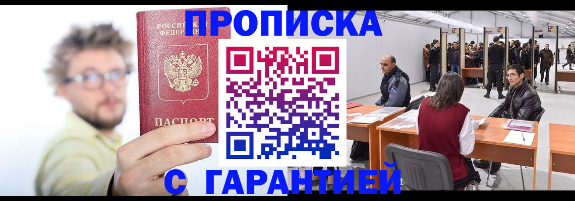 прописка в Татарске